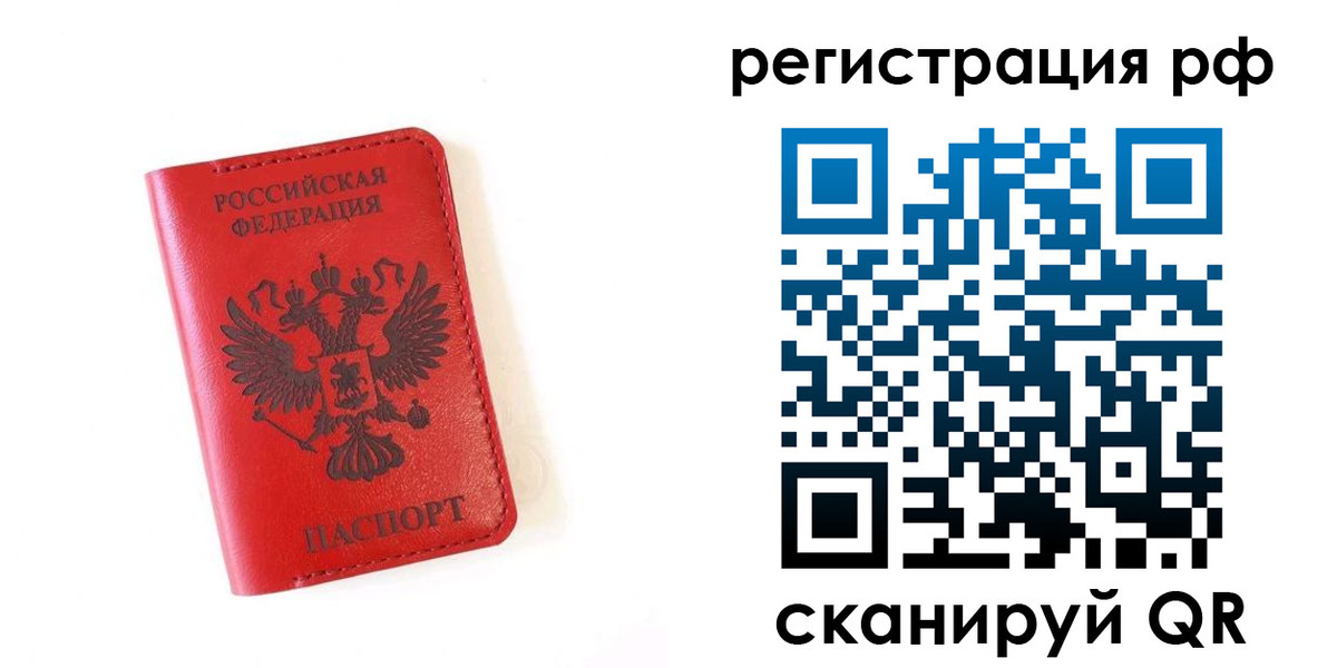прописка законно в Пензе